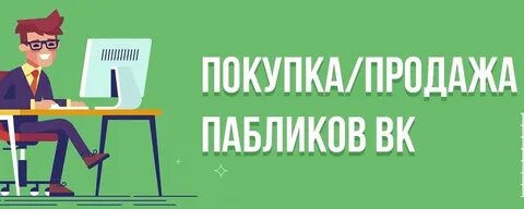 Группа покупай продавай