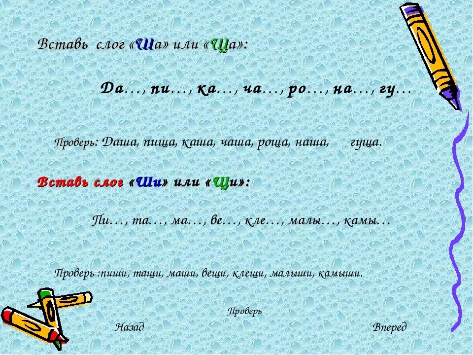 Задания на дифференциацию звуков ш-щ. Дифференциация ш-щ. Задание на дифференциацию звука щ. Различение звуков ш щ. Дифференциация ц ч конспект