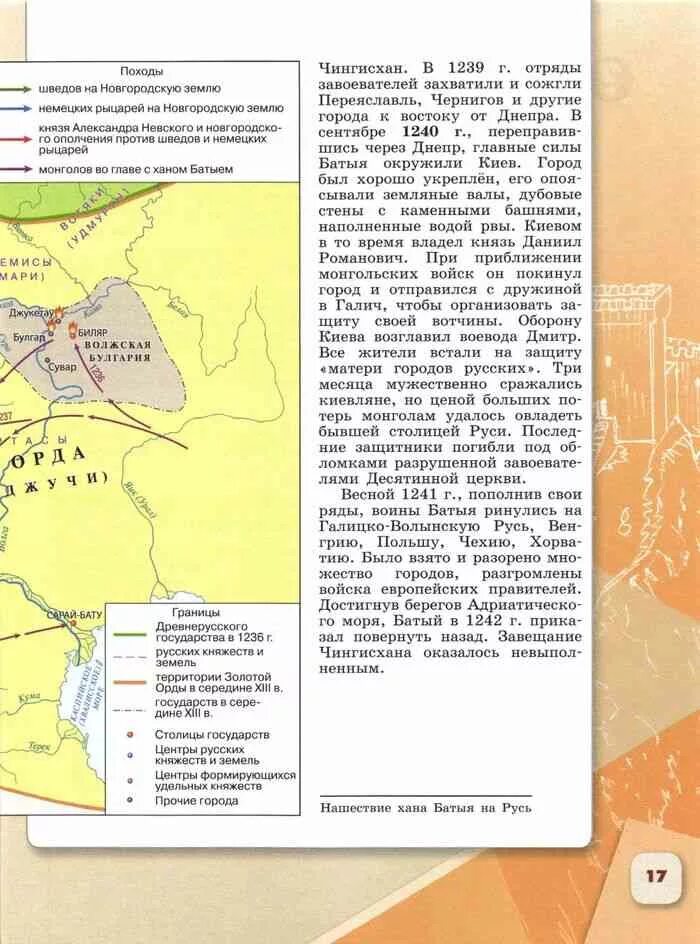 Арсентьев история 6 класс п. Карта из учебника по истории России 6 класс Арсентьев. История России 6 класс учебник 2 часть стр 16 карта. Учебник по истории 6 класс история России. Учебник по истории России 6 класс.