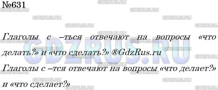 Упр 631 по русскому языку 5 класс. Русский язык 5 класс 2 часть упражнение 631. Русский язык 6 класс номер 631. Книга русский язык 5 класс ладыженская упр 631.