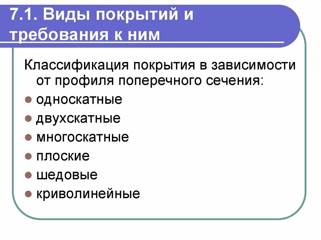 Классификация покрытий. Требования к покрытиям. Что такое покрытия их виды.. Назначения электронных покрытий и требований к ним. Типы и виды покрытий