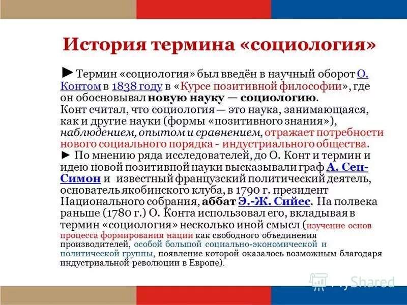 Науки об обществе. Термины из социологии. Термин социология в научный оборот был введен. Термин социология в научный оборот был введен. Огюст конт труды.