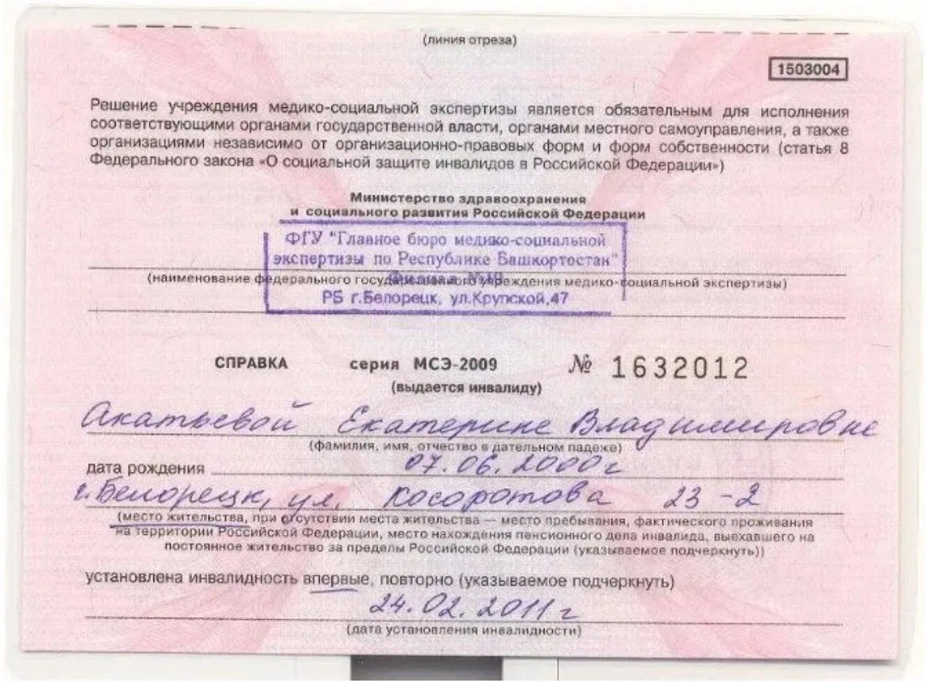 Уход за родителем инвалидом 1 группы. Справка об инвалидности втэк МСЭ образец. Справка об отсутствии инвалидов в организации образец. Справка МСЭ об инвалидности 2 группы. МСЭ справка об инвалидности ребенок инвалид.