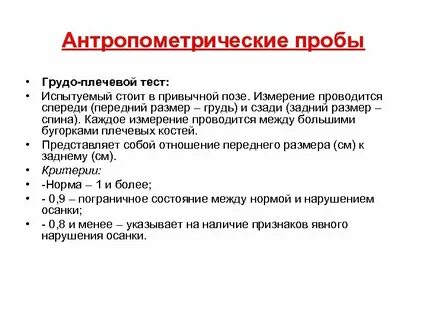 Уровень антропометрических показателей