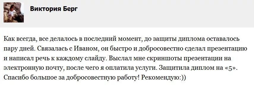 Последнее слово написать речь. Речь для защиты диплома. Речь на защиту диплома пример. Речь для выступления на защите диплома. Речь после защиты диплома.