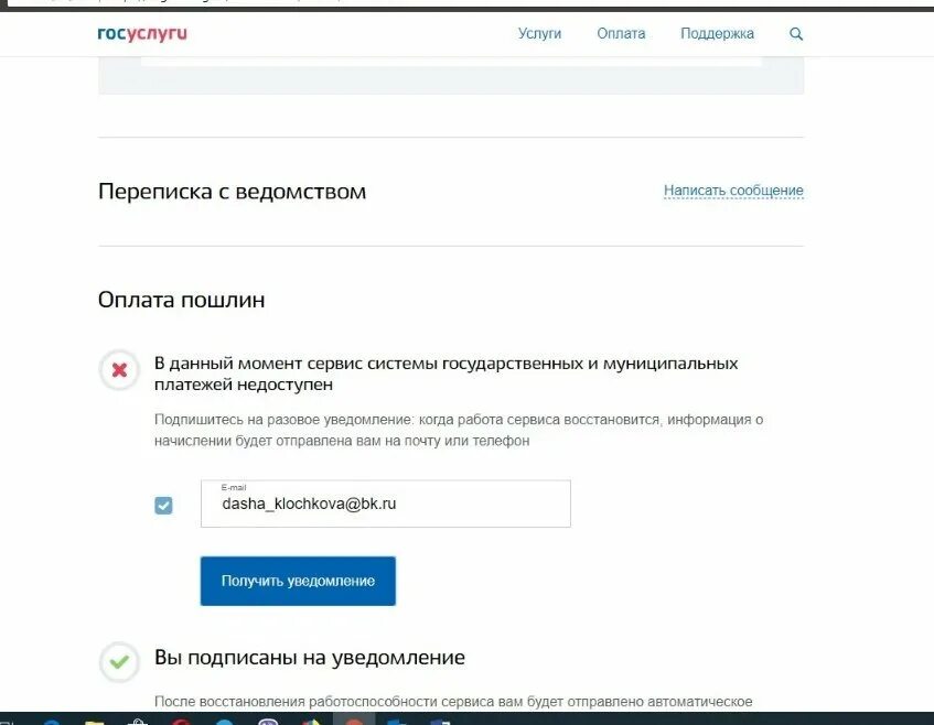 Переписка в госуслугах. Госуслуги переписка с ведомством. Как найти на госуслугах переписку.