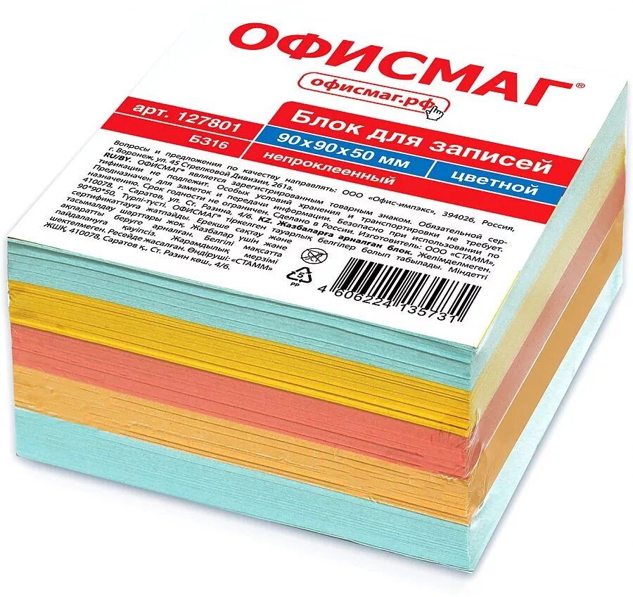Блок для записей attache 90x90x50 мм разноцветный (плотность 80 г/кв. Блок для записей непроклеенный в подставке. Скрепочница магнитная кактус. Скрепочница магнитная открытая. Скрепочница магнитная офис.