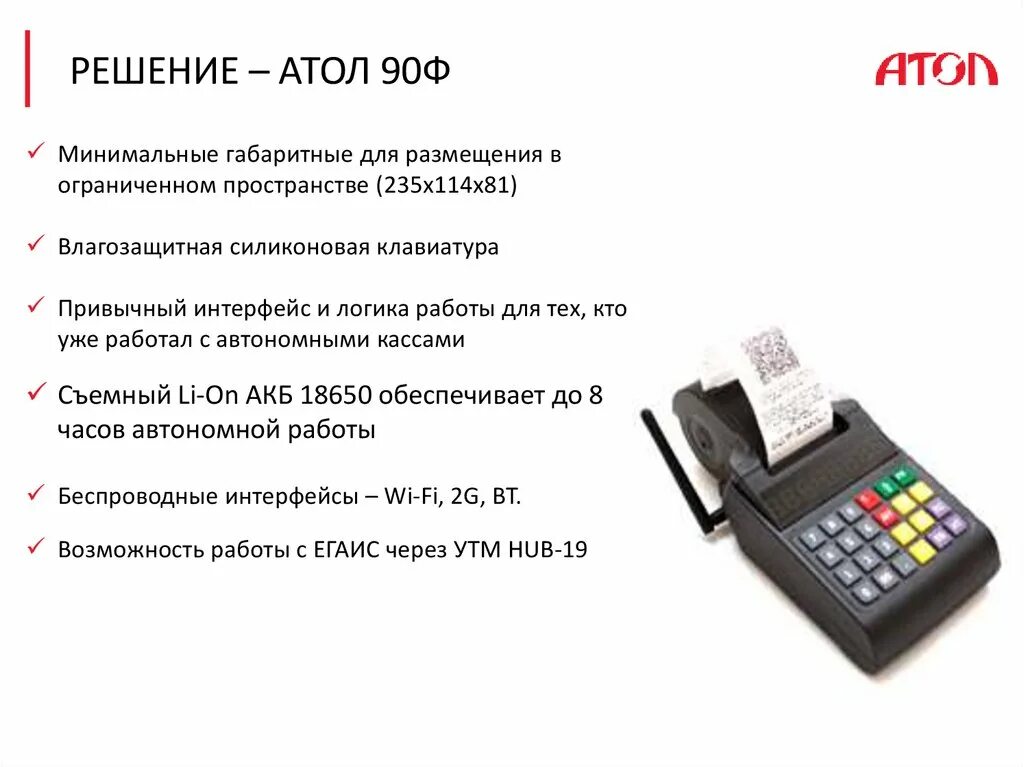 Сколько ккм. Перезагрузить кассовый аппарат Атол 90ф. ККТ Атол 90ф. Контрольно кассовый аппарат Атол 90ф составные. Кассовый аппарат ККМ Атол 90ф (с АКБ, без кабеля USB).