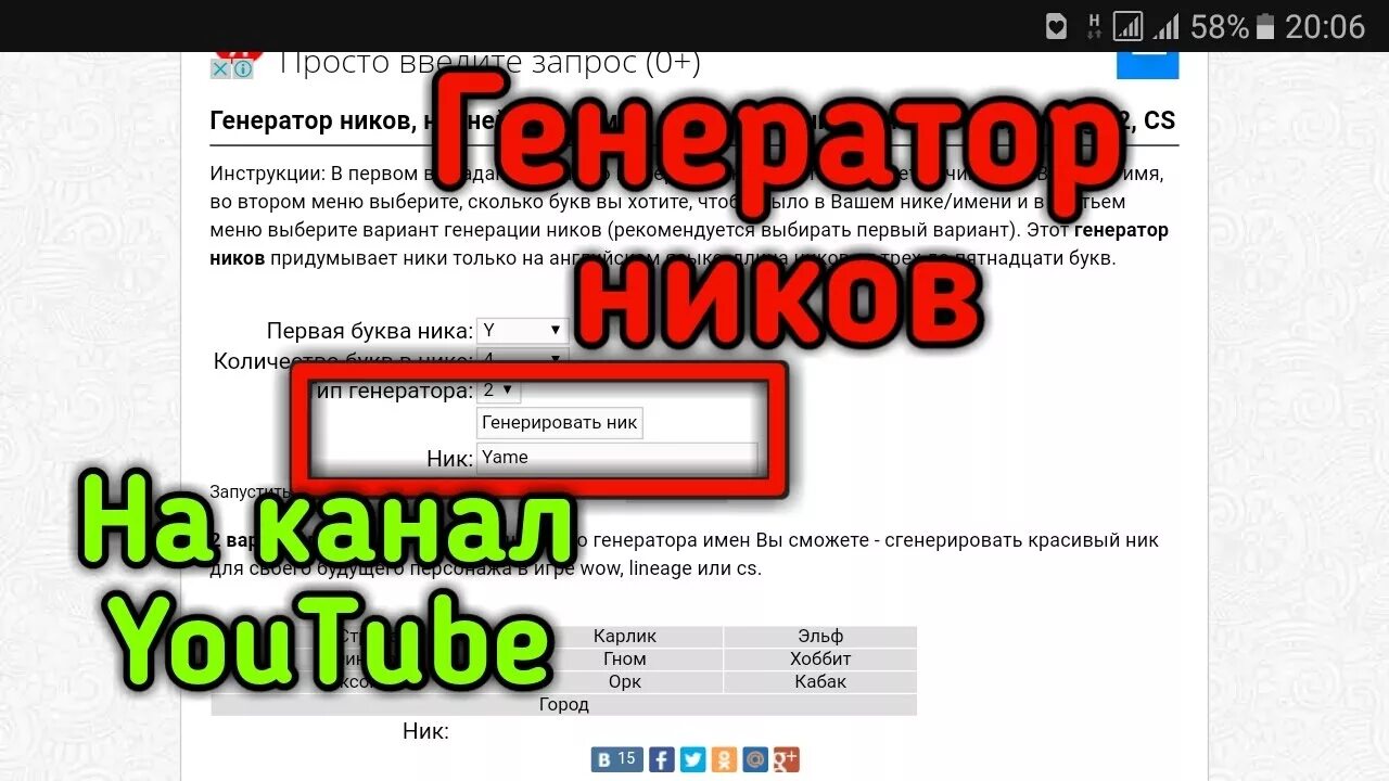 Название канала для игр. Придумать название канала. Придумать название для ютуб канала. Название для youtube канала. Креативные названия для канала.