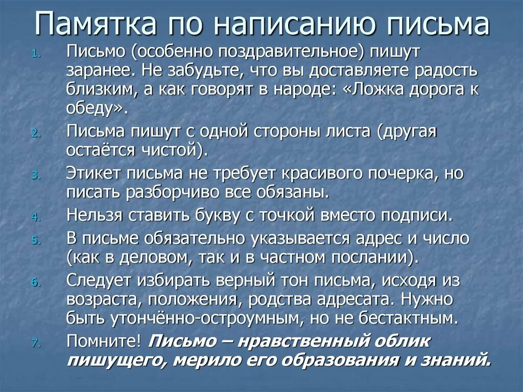 Правило 3 писем. Памятка по написанию письма. Памятка как писать письмо. Написать памятку. Памятка как написать письмо.