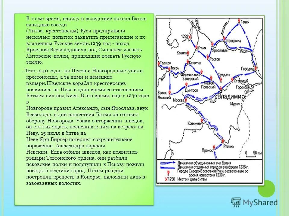 Походы батыя относятся к 12 веку. Русь между ордой и Литвой карта. Русь между Востоком и Западом.