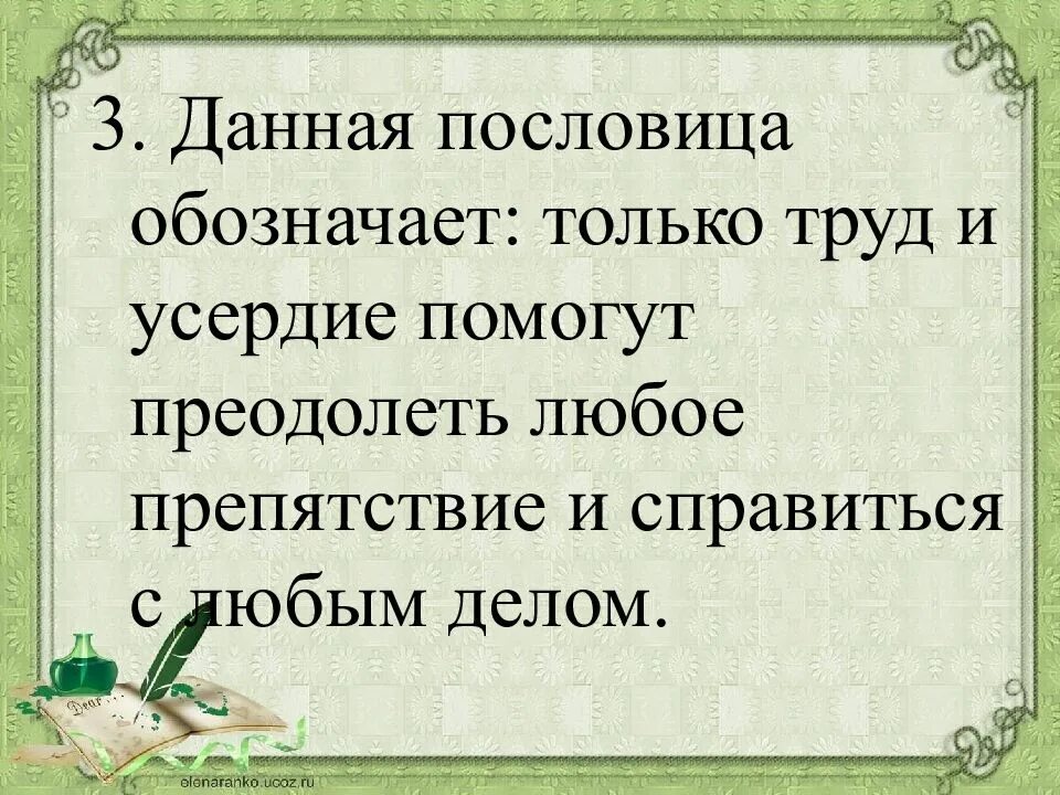 Пословица игра не стоит свеч. Данная пословица означает. Пословицы про усердие. Поговорки о дисциплине. Пословицы о дисциплине.