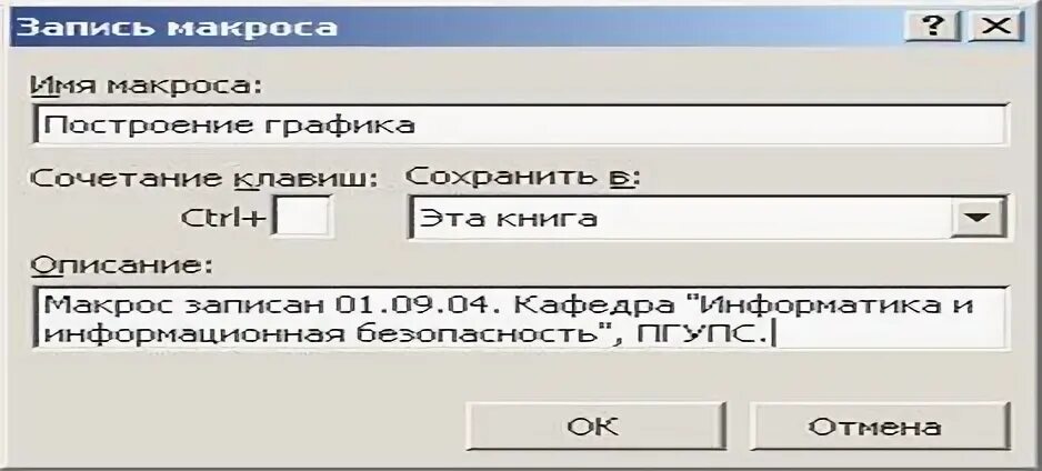 Автоматическое выполнение макроса