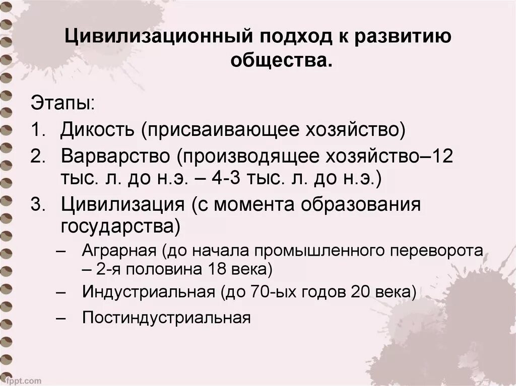 Подходы к развитию общества Обществознание. Цивилизационный подход к развитию общества. Цивилизованный подход к развитию общества. Цивилизационный подход этапы.