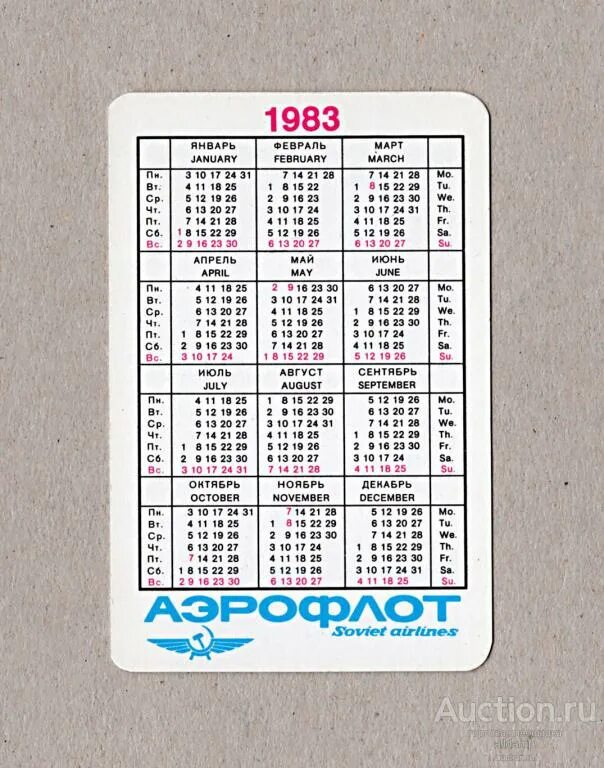 1983 год календарь какого животного. Календарь 1983. Календарь 1983 года. Календарь за 1983г. Календарь за 1983 год.