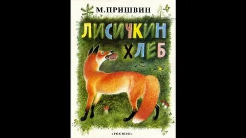 Аудиокнига пришвин