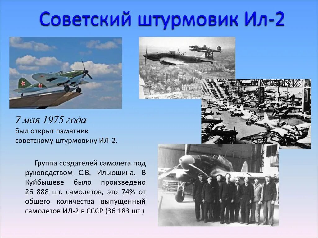 Памятник штурмовику ил-2 в Самаре презентация. День штурмовой авиации в России. Советские штурмовики инженеры. Осенью 1941 г ввиду угрозы захвата