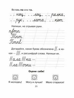 Упражнение для младших школьников письма