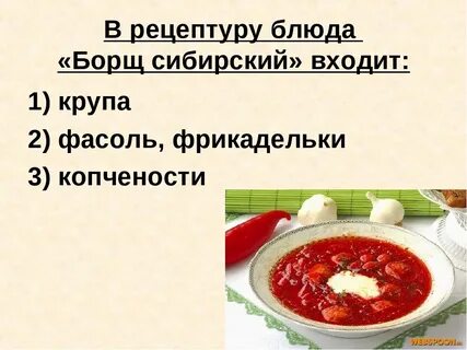 Технология борща