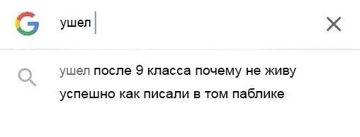 Почему ма ушла. Ушёл после 9 класса. Ушел после 9 ушел после 11. Когда ушел после 9 класса. Почему все уходят после 9 класса.