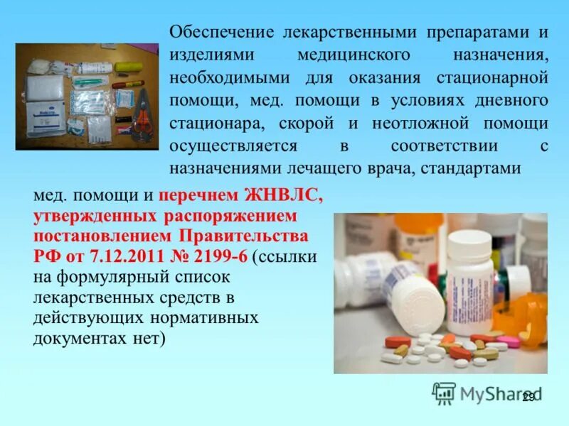 Центр обеспечения лекарственными препаратами. Центр обеспечения лекарственными препаратами