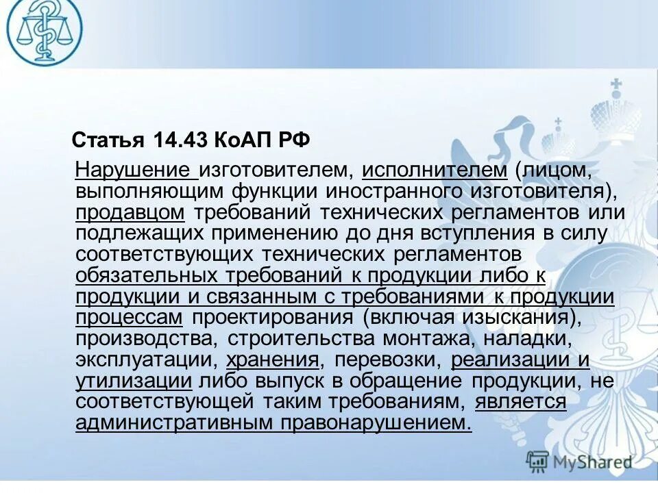 14. статьи коап. 2. 4 коап. 43 коап.