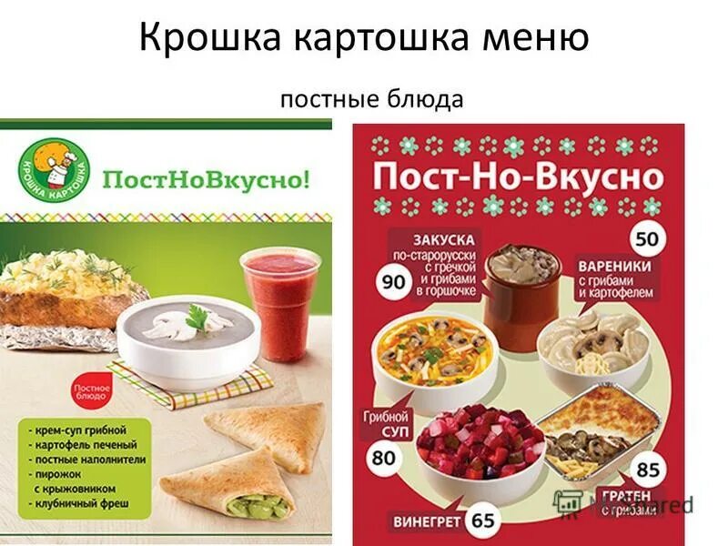 Крошка картошка меню. Крошка картошка бизнес ланч. Крошка картошка обеды. Крошка картошка постное меню.