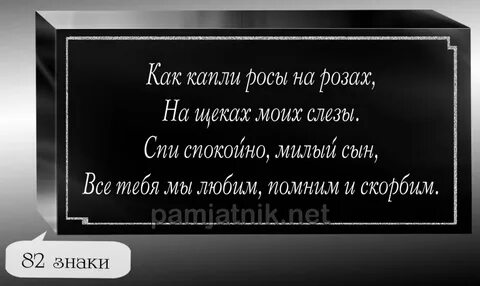 Эпитафия текст