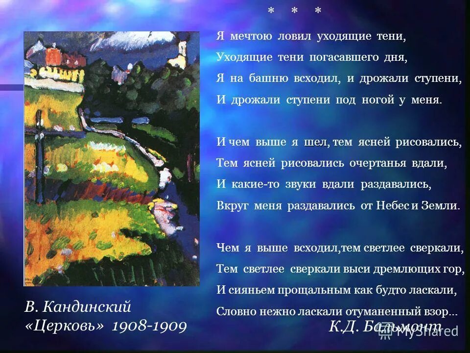 Бальмонт мечтою ловил уходящие тени. Бальмонт я мечтаю. Бальмонт я мечтою ловил уходящие тени стихотворение. Бальмонт стих я мечтою ловил уходящие. Бальмонт я мечтою ловил уходящие