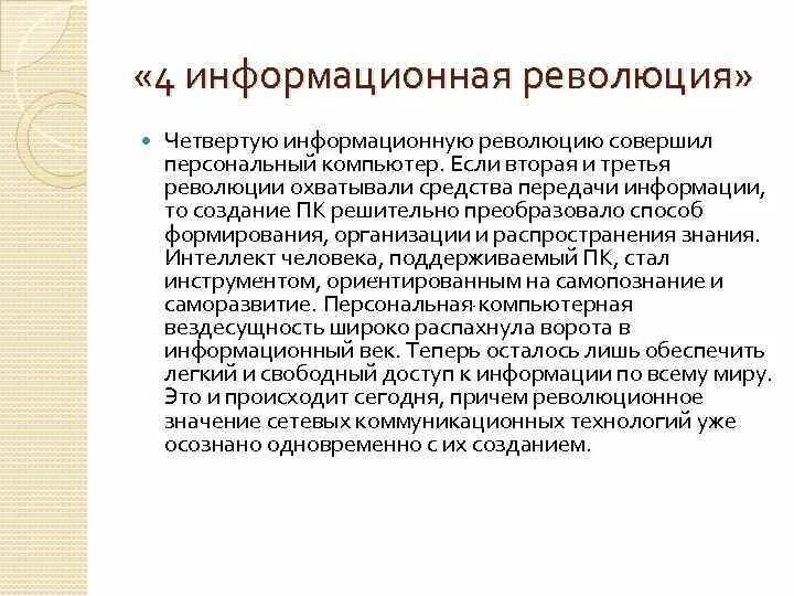 Информационная революция этапы. Четвертая информационная революция. Этапы информационной революции. Информационные революции таблица. Последняя информационная революция.