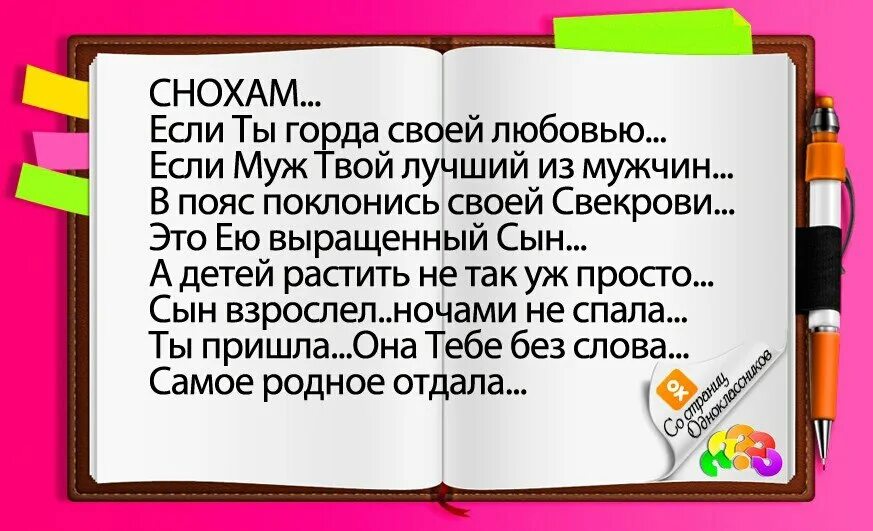 Высказывания про свекровь и невестку. Свекровь и невестка цитаты. Мудрые цитаты про свекровь и невестку. Цитаты про сноху и свекровь.