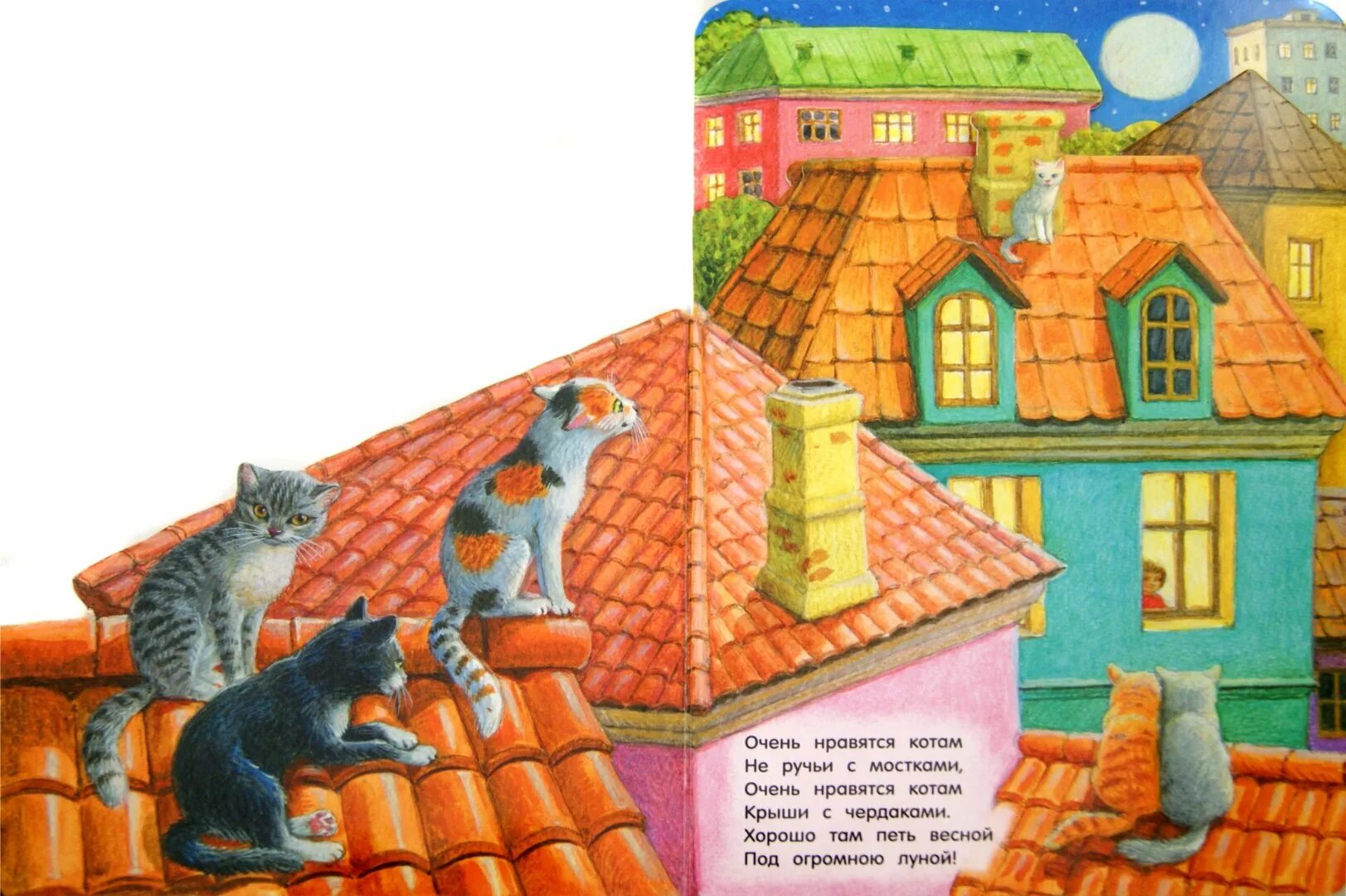 Спустившись с кровли кот сказал. Кот на крыше. Где живут коты?. Коты на крыше рисунки. Сказочные домики и на крышах живут коты.