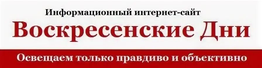 Хочу воскресенский. Хочу воскресенский