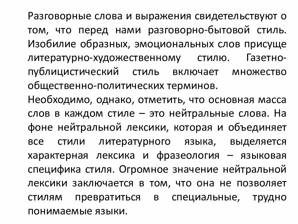 Разговорный текст 5 предложений. Текст разговорного стиля. Разговорный текст пример. Разговорный стиль примеры текстов. Разговорно бытовой стиль примеры текстов.