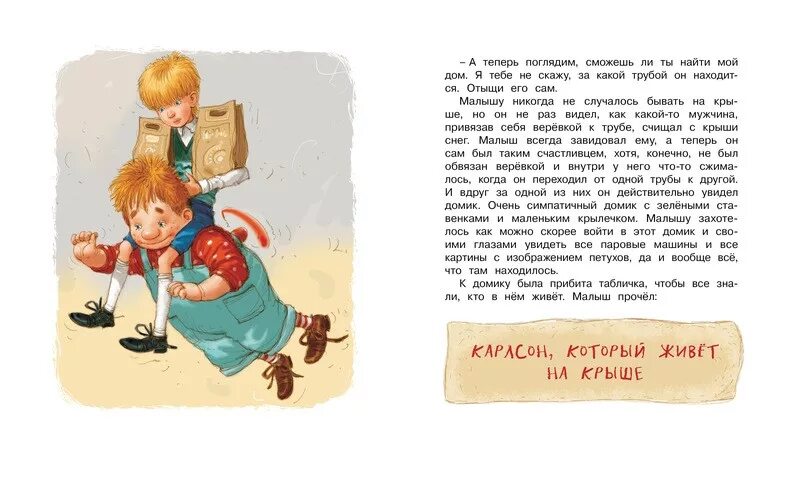 Малыш и карлсон книга. Линдгрен малыш и карлсон. Малыш и карлсон, который живёт на крыше. Малыш и карлсон книга. Книга проделки карлсона.