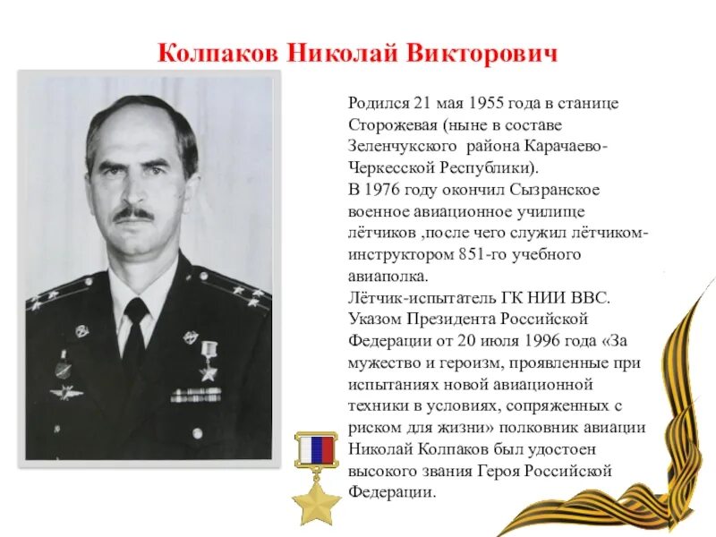 Рожденные 5 мая. Кумуков герой советского Союза. Халмурза Кумуков герой советского Союза.