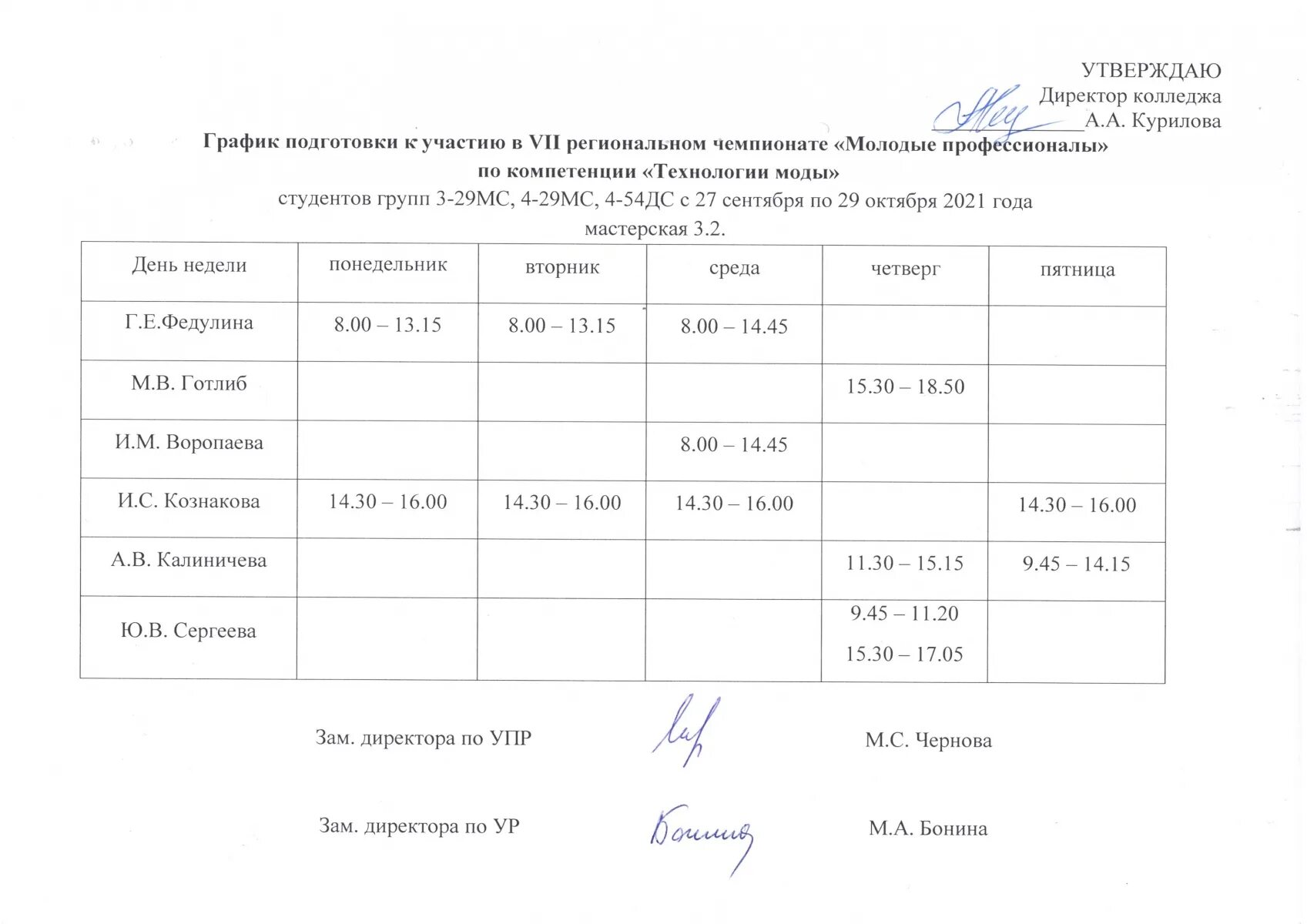 Расписание тверь москва 5. График подготовки к выставке. Омский промышленно-экономический колледж расписание. Чемпионатное движение по профессиональному мастерству. График подготовки заявки на конкурс малых городов.