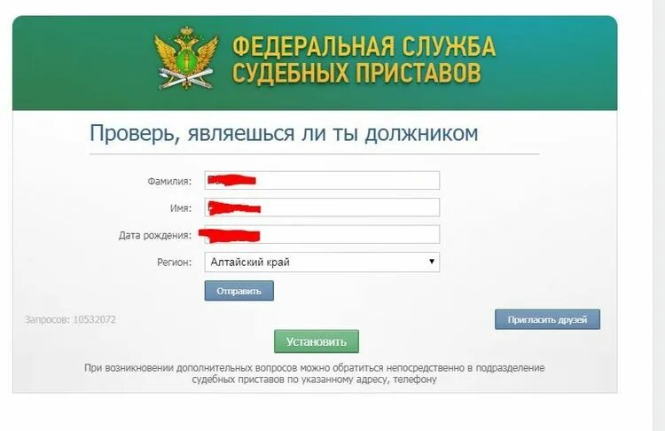 Судебные приставы краснодарского края проверить задолженность. Задолженность у судебных приставов. Долг у приставов по фамилии. Задолженность по судебным приставам. Служба судебных приставов задолженность.