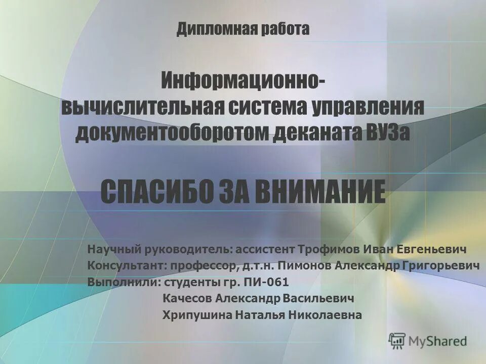 Темы дипломных работ по информационным системам. Темы дипломных работ по зио. Темы дипломных работ по психологии. Темы дипломных работ по информационным системам. Темы дипломных работ по информационным системам.