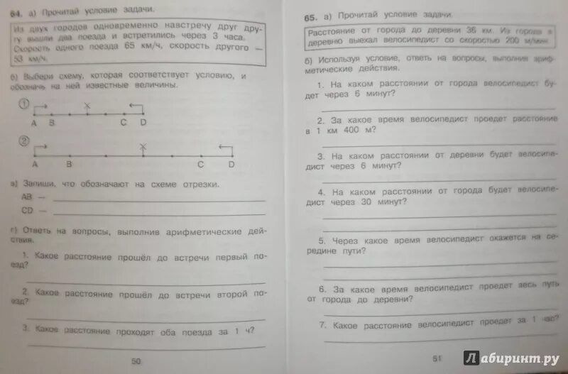 Математика информатика истомина 3 класс. Учимся решать задачи 4 класс Истомина ответы математика и Информатика. Истомина 4 класс задачи. Учимся решать задачи 4 класс математика. Учимся решать задачи 4 класс Истомина.