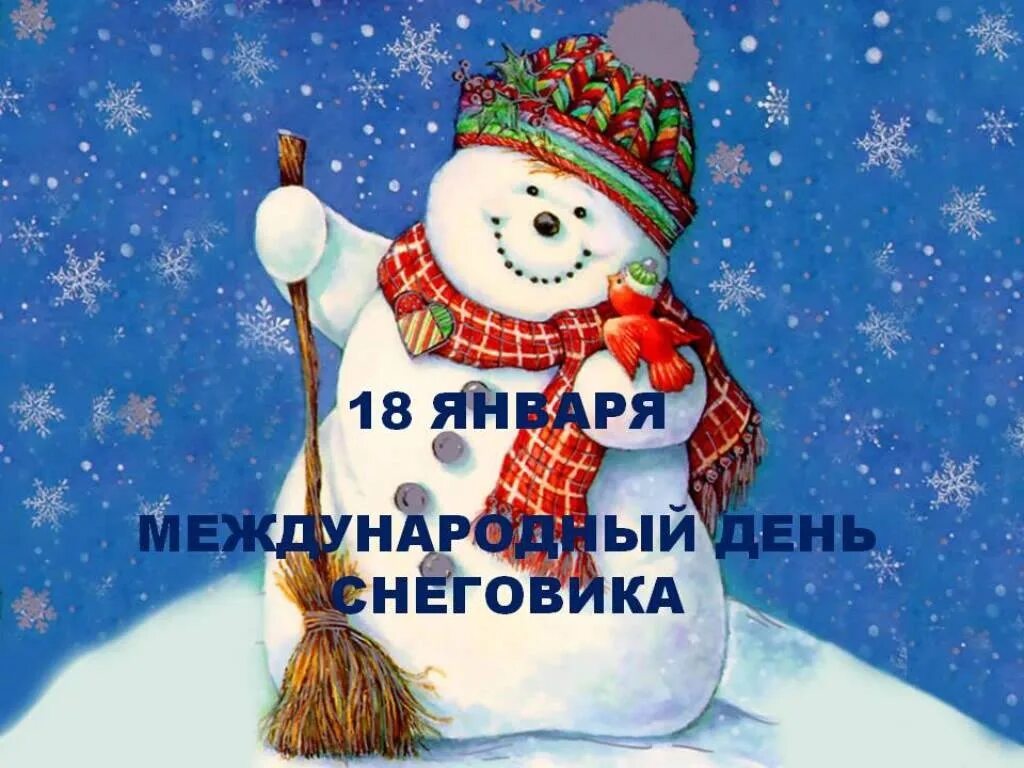 день снеговика в детском саду.