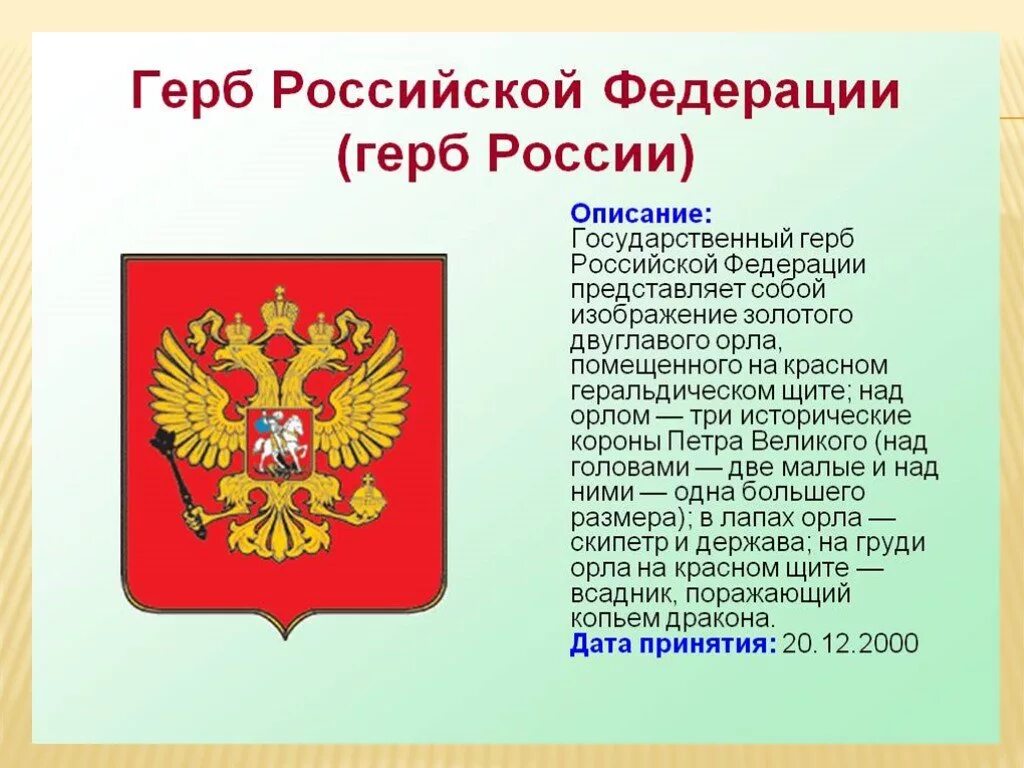 Государственный герб российской федерации описание