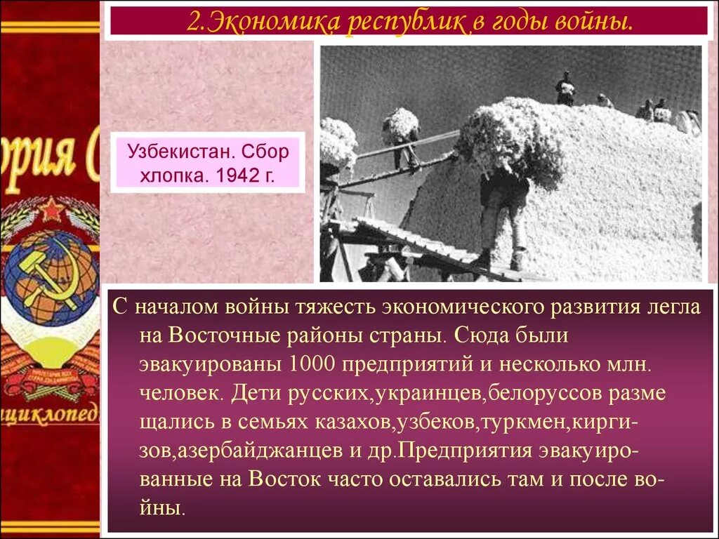 Борьба народов с фашизмом. Экономика республик в годы войны. Роль Узбекистана в ВОВ. Экономика союзных республик в годы войны. Народы СССР В борьбе с фашизмом.