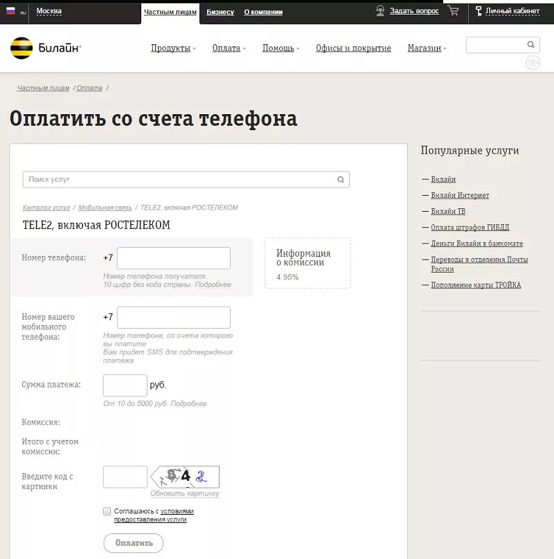 Теле 2 можно ли вывести деньги. Перевести с теле2 на карту. перевести деньги с теле2 на карту. перевести деньги с теле2. перевести деньги с теле2 на карту сбербанка без комиссии.