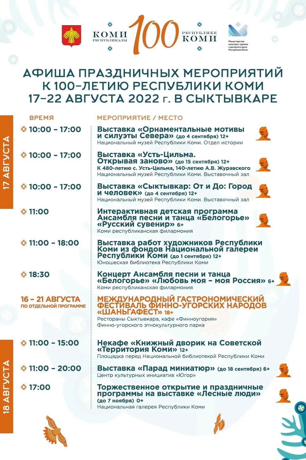 День республики 95 республике коми. День республики коми. День республики коми выходные. 100 лет коми. День республики коми.