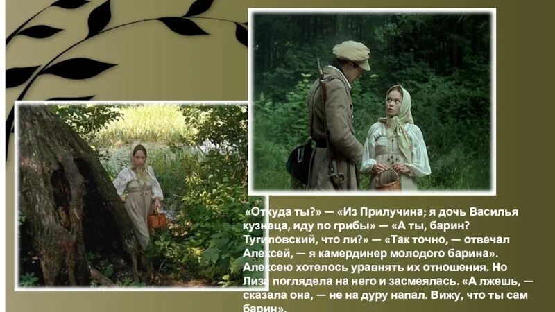 Дочь муромского барышня крестьянка. Пушкин а. &quot;барышня-крестьянка&quot;. барышня крестьянка берестов и муромский. барышня крестьянка презентация.