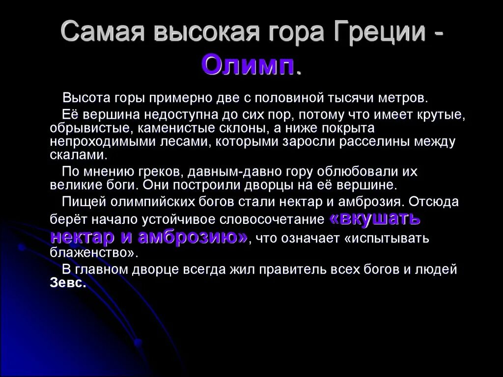 Сообщение про гору Олимп. Самая высокая гора в Греции и высота. Гора в Греция самая высокая гора. Самая высокая гора в гретсыи.