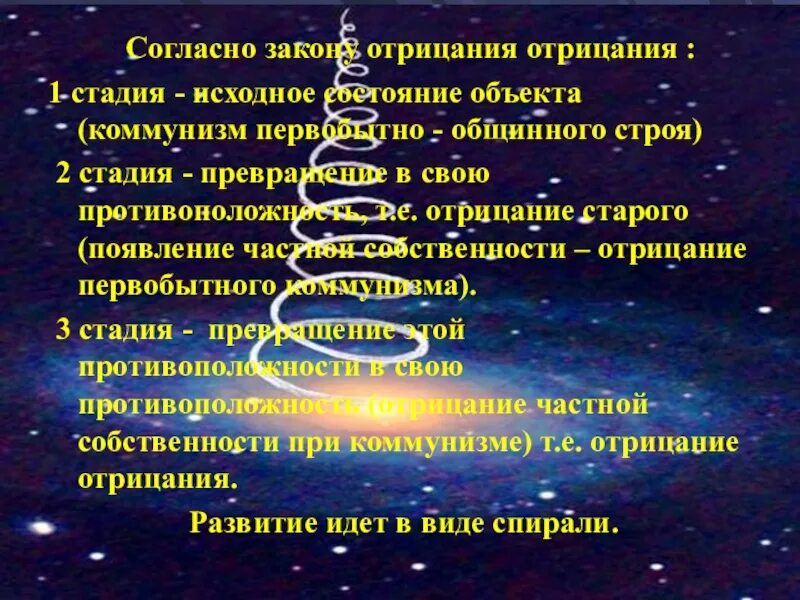 Примеры закона отрицания отрицания в обществе Диалектика отрицание отрицания пример: найдено 87 изображений