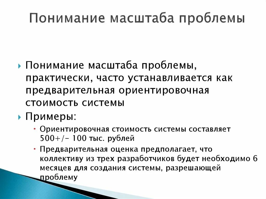 Масштабирование проблемы. Масштаб проблемы. масштабность проблемы. для понимания масштаба. масштаб проблемы виды.