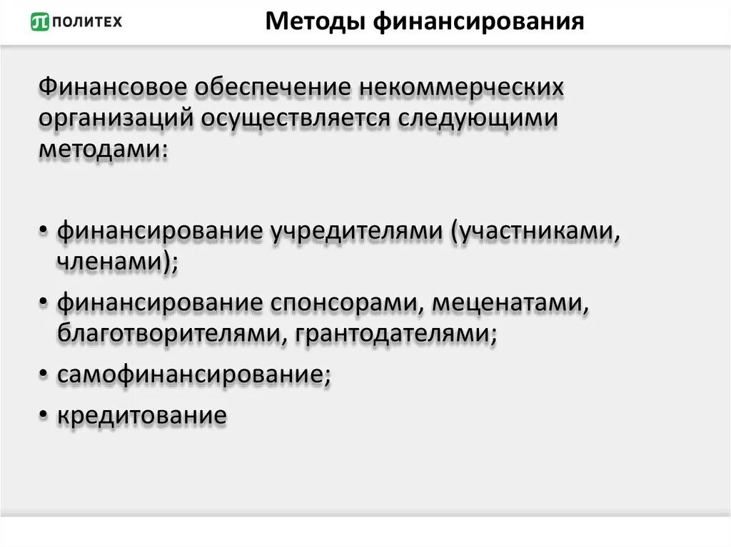 Источниками финансов некоммерческой организации